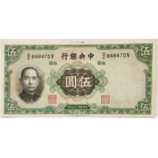 CHINA 1936 . FIVE 5 YUAN BANKNOTE 